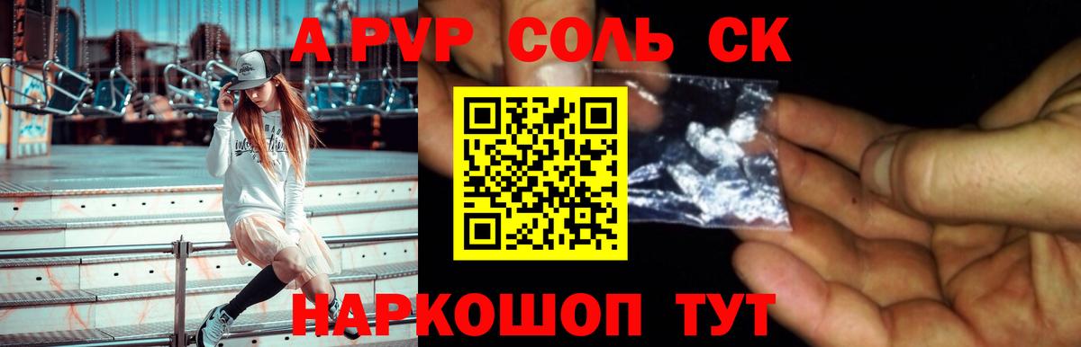 А ПВП  A PVP крисы CK  Нерюнгри  Вход с VPN  Альфа ПВП мука 