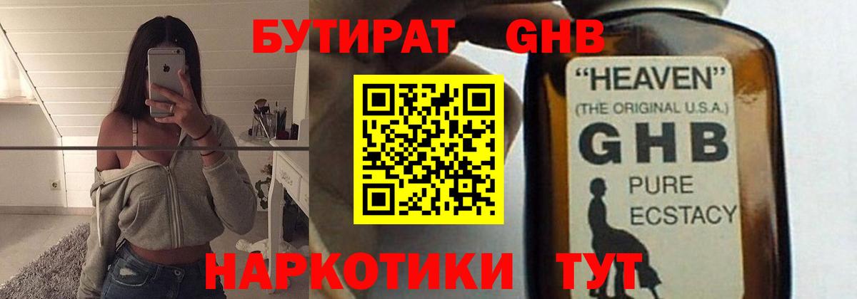 БУТИРАТ 99% Нерюнгри