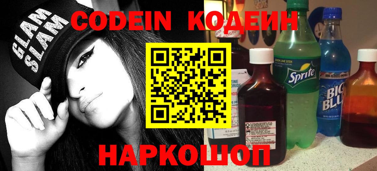 Кодеин напиток Lean (лин)  Кодеиновый сироп Lean напиток Lean (лин)  Нерюнгри  Вход с VPN 