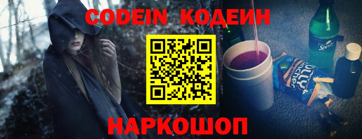 Codein Purple Drank Нерюнгри