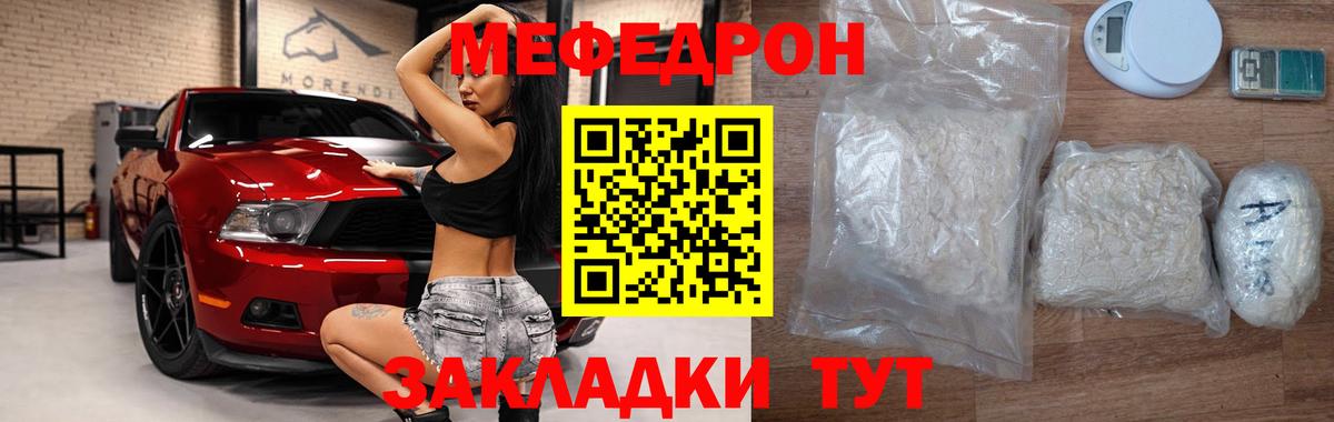 Нерюнгри  МЕФ  МЕФ мяу мяу  Вход с VPN  МЯУ-МЯУ мука 