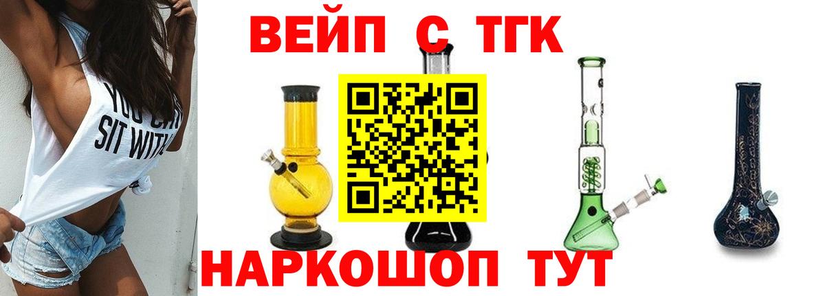 ТГК вейп Нерюнгри